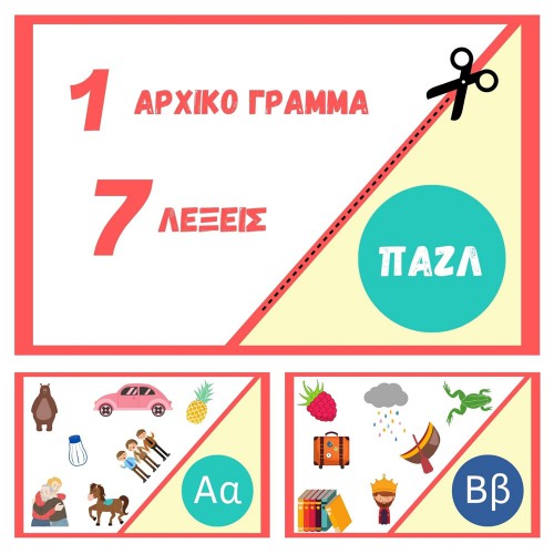 Greek Alphabet Puzzle (Deliverable)
