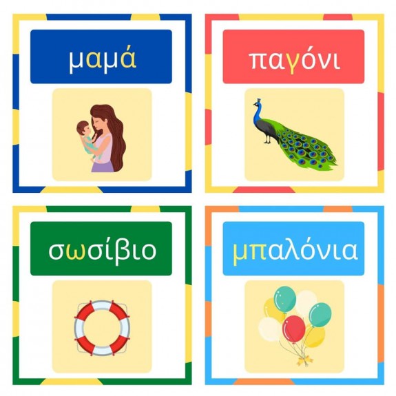 Greek Spelling Cards - 1st Grade (Deliverable)